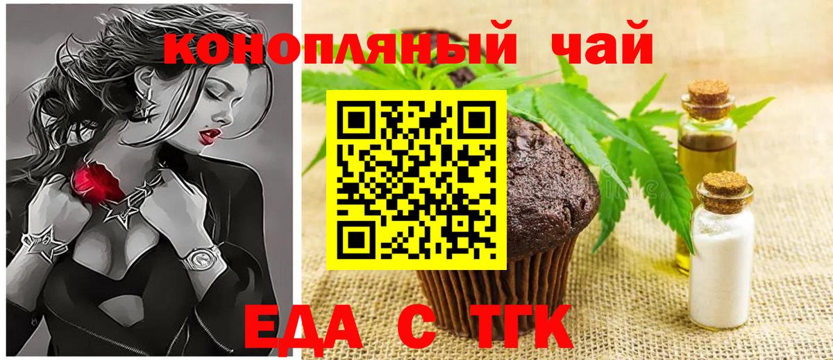 Еда ТГК марихуана  Вход с VPN  Зима 