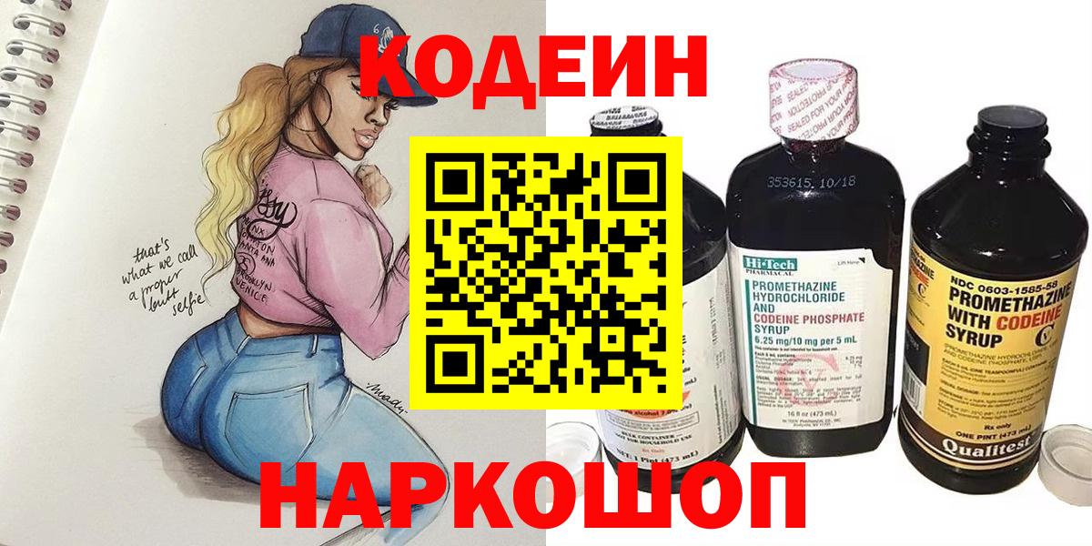 Codein напиток Lean (лин) Зима