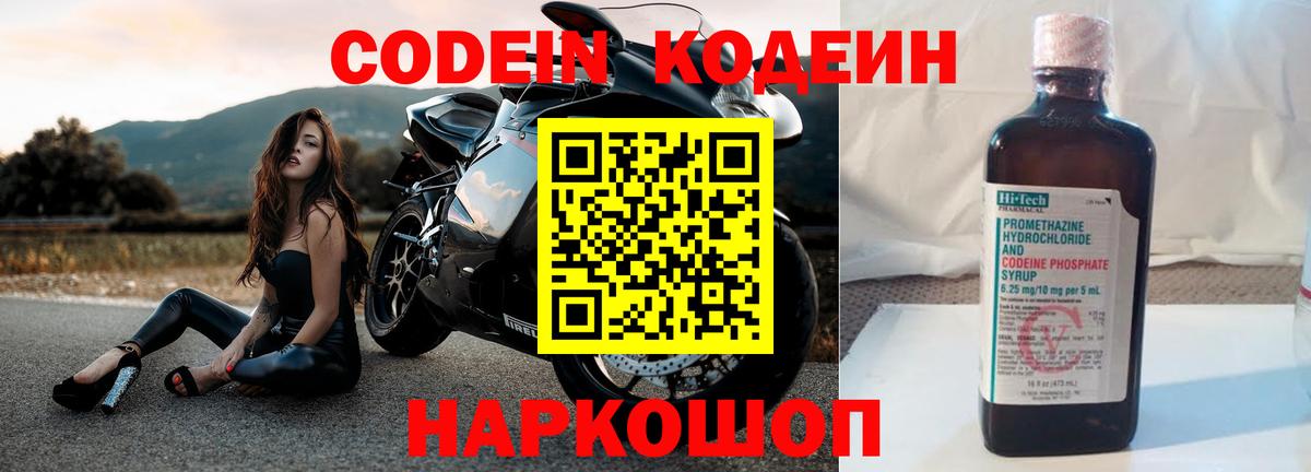 Кодеин напиток Lean (лин)  Кодеин Purple Drank  Вход с VPN  Зима 