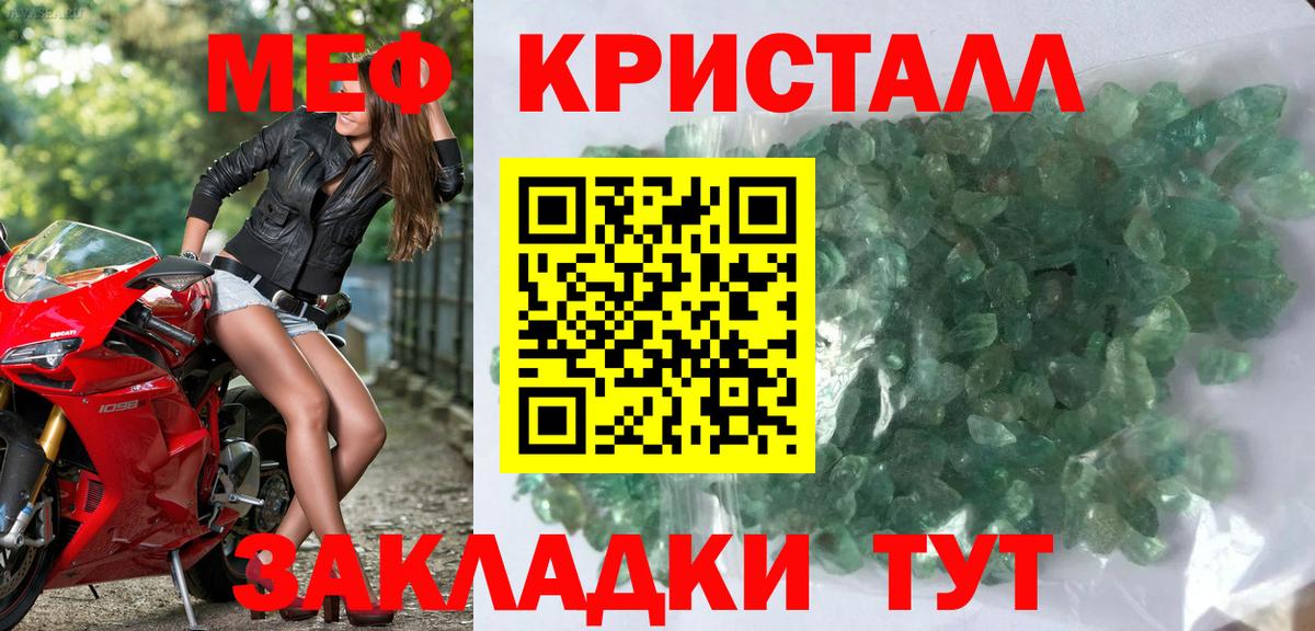 Меф  Мефедрон кристаллы  Вход с VPN  где можно купить наркотик  МЕФ  Зима 